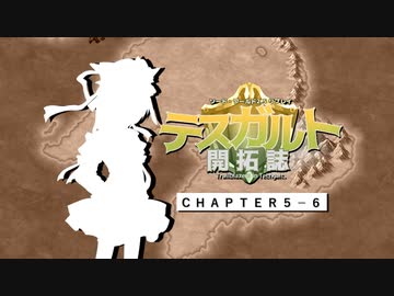 【東方卓遊戯】テスガルト開拓誌５－６【ソード・ワールド2.5】