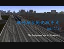 【A列車で行こう9ゆっくり実況】磯崎地方開発戦争史Part12