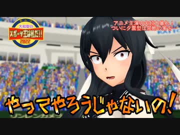 【MMD】大和さんと矢矧さんが野球対決で夕雲型に挑発されました【艦これ】【大和型のスポーツ王】