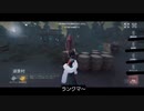 【第五人格】すまぬ！遅れた(´･ω･`; )