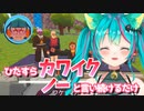 【Say No! More】可愛くNOと言い続けるだけの猫星ミント【猫星ミント / 切り抜き】