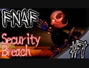 アニマトロニクスと最怖の鬼ごっこ「FNAF　SECURITY BREACH」part7