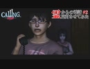 【CALLING-黒き着信-】霊からの電話、応対させてみた【実況】part2