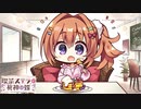 【癒しを求めて】