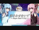 【A.I.VOICEカバー】涙をみせないで〜Boys Don't Cry〜 /琴葉茜・葵
