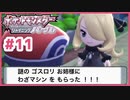【ポケモンSP実況】Part11 初代151匹しか知らない初心者がシャイニングパールにタイムスリップするとこうなる