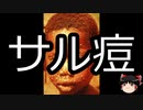 【ゆっくり朗読】ゆっくりさんと不思議な病気 その468