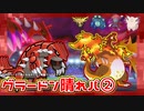 【実況プレイ】自分のペースで強くなるポケモン剣盾ランクバトル part24【グラードン晴れパ②】