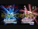 【switch】新たなシンオウ地方の旅立ち　ポケットモンスターブリリアントダイヤモンド【実況プレイ】