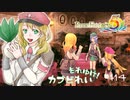 実況■ルーンファクトリー5 それゆけカブ奴隷　Part114【ネタバレあり】