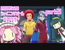四国めたんのシャイニングパール~光輝真珠~part21【ソフトウェアトーク実況】