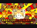 一人　MTG　寅年パワー!!…やってることは普段と変わらんが雰囲気が大事なんだの大量新春MTGくじ編