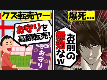 【転売ヤー爆死】転売した商品を無効化された転売ヤーをゆっくり解説