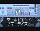 ゲーセンと夏休み。【ワールドエンドサマーデイズ】#10