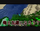 友達になろう?[MINECRAFT]