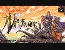 ルドラの秘宝 - The Flame and The Arrow＜炎と矢＞【1時間耐久】（Extended）