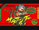 DECO*27-サラマンダー/歌ってみた 「cover,CoCoA」