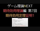 ゲーム理論NEXT 期待効用理論第7回 -期待効用定理証明1-