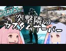 【BF2042】琴葉姉妹がハードコア鯖にお邪魔しました #7【VOICEROID実況】