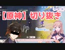 【原神】元英語部の実力を見せつけるせやなせや【VTuber切り抜き】【せやなせや】