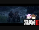 【RDR2】レッドデットゆかりさん　part48