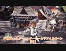 【PC MHWI】PC版モンスターハンターワールドアイスボーン #51【CeVIO実況】