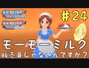 もはや誰が販売なのかわからないテケスタ　癖の強い女が実況プレイする【ポケットモンスター　シャイニングパール　パート24】