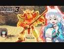 【GB3】オオカミちゃんのケモノビルダーズ#07【ゆっくり実況】
