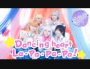 【LoveLive!Superstar!!】Dancing Heart La-Pa-Pa-Pa! 踊ってみた　定点ver【Linkle star】