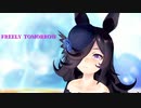 【第1回MMD廃】【MMDウマ娘】ライスシャワーちゃんで！FREELY TOMORROW 【ウマ娘プリティダービー】