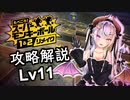 【スーパーモンキーボール１＆２リメイク】メインゲーム攻略解説＆オリジナル比較します_Lv11 【ストーリーモード 6-1～6-5(+リバースモード3)】