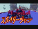 【第5回P1グランプリ】スパイダージャン【Besiege】