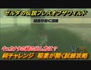 ゼルダの伝説 ブレスオブザワイルド　キュカ・ナタの祠の出し方は？ほこらチャレンジ 稲妻が開く試練攻略　＃６８【ゼルダbotw】