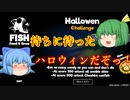 【ゆっくり実況】この日をどれだけ待ったことか・・・　ハロウィンイベント大攻略っ！【Feed and Grow Fish】