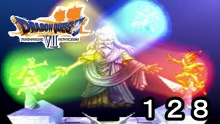 【ドラゴンクエストVII　エデンの戦士たち】暴かれる諸悪の正体part128