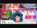 【ポケモンBD】Galがはじめる POPOけもん！！！ #6 【POPO GalChannel】