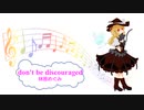 don't be discouraged / 林原めぐみ　スレイヤーズTRY [歌える音源] (歌詞あり /　offvocal　ガイドメロディーなし　アニソン　オフボーカル　家カラ　karaoke)