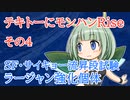 【MHR】テキトーにモンハンRise-04【ゆっくり実況】