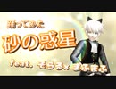 【踊ってみた】砂の惑星 feat.そらる×まふまふ【VTuber】Ver.YUGAREY