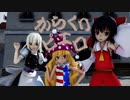 【東方MMD】クラウンピースさんとレイマリさんで、からくりピエロ