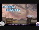 【Kenshi】貧乏貴族の異世界放浪記Part.2【ゆっくり実況】
