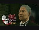 #32【実況】伝説の男と100億の少女【龍が如く極】