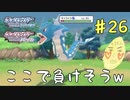 このギャラドスから一刻も早くにげたい　癖の強い女が実況プレイする【ポケットモンスター　シャイニングパール　パート26】