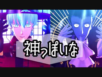 【吸死MMD】神っぽいな/偽物人間40号【ロナルド＆ドラルク】【2022年新春ＭＭＤ祭り】