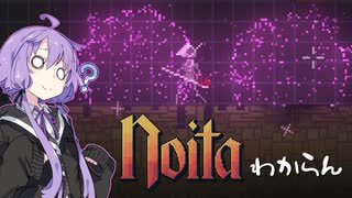 【noita】noitaわからん【VOICEROID実況】