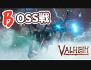 【Valheim】初めてのBOSS戦！Valheimルーティンをこなしてスキルレベルを上げてエイクスュルに挑む【実況プレイ #6】