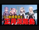 ゆるポタIAちゃんwith車載勢in淡路島