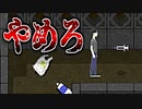 得体の知れぬ注射器で通行人を刺してみたいという欲【実況】