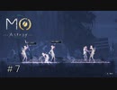 人間に対する殺意がすごい【MO:Astray】#7
