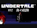 【UNDERTALE/#12】アンダインを感知しました。避難してください。【VTuber/喜羽水月】